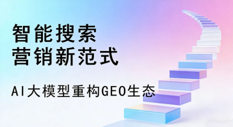 盘锦全域优化生态，构建品牌全网协同、区域深耕的流量增长体系