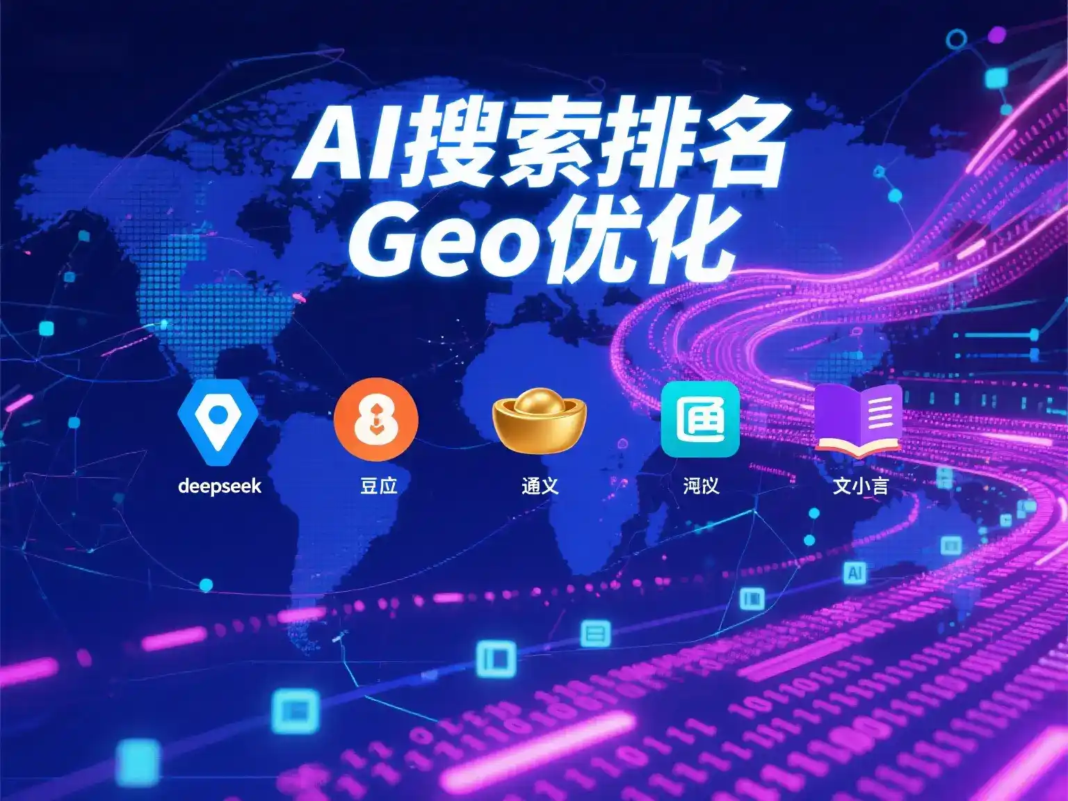 盘锦国硕AI：探索GEO生成式引擎优化的企业品牌实践