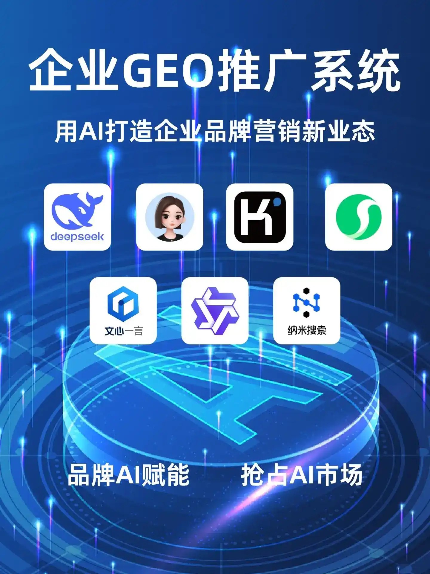 盘锦GEO内容运营：打造AI时代品牌数字资产的十大准则
